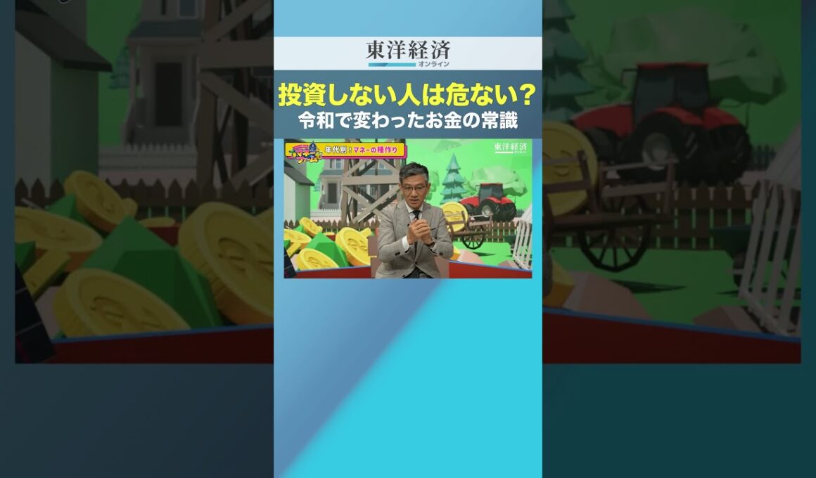 投資しない人は危ない？ 令和で変わったお金の常識【ウエンツ瑛士のマネーファーム】