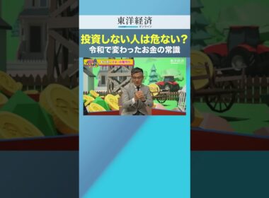 投資しない人は危ない？ 令和で変わったお金の常識【ウエンツ瑛士のマネーファーム】