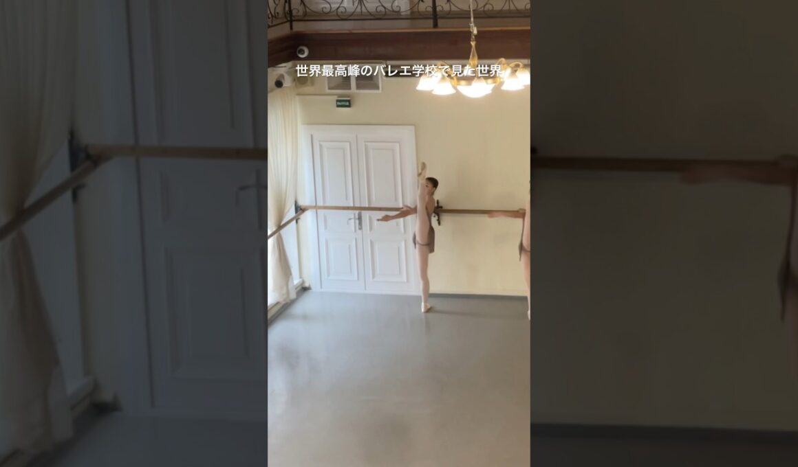 ワガノワバレエアカデミーで見た世界…#ballet #ballerina #バレエ #dance #dancer #shortvideo #vaganova #shorts #japanese