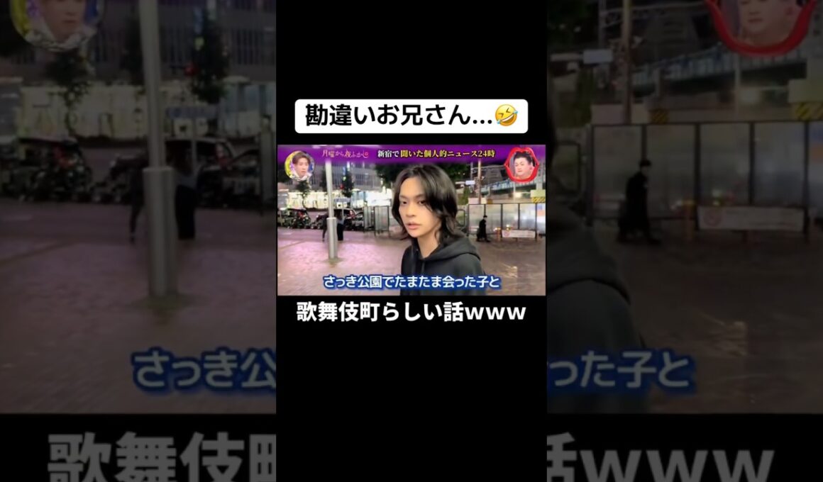 勘違いお兄さん…🤣 #月曜から夜ふかし #マツコ #マツコ・デラックス #村上信五