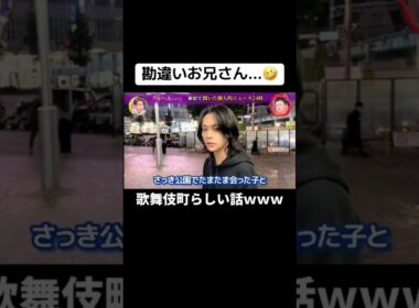 勘違いお兄さん…🤣 #月曜から夜ふかし #マツコ #マツコ・デラックス #村上信五