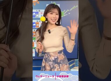 Good Morning♡ #お天気お姉さん #小林李衣奈 #ウェザーニュース
