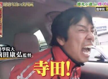寺田交差点・前田監督の歓喜　第87回箱根駅伝 2011年