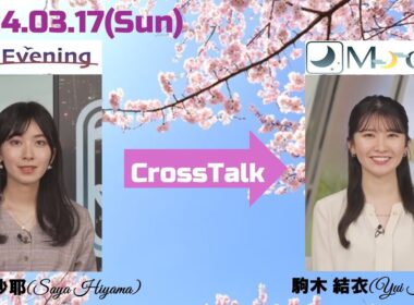 【駒木結衣 】【檜山沙耶】クロストーク（240317 ウェザーニュースlive Evening🐨　→　ウェザーニュースlive Moon🐸）