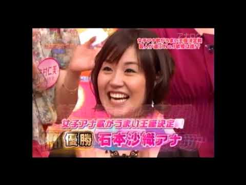 高橋真麻アナ　石本沙織アナ　歌うまい王座