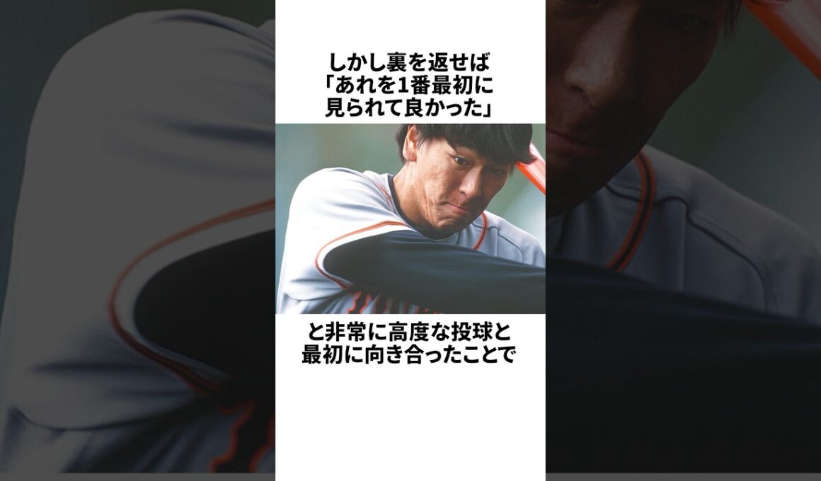 「石井一久のカーブに思わず腰がひけた」松井秀喜についての雑学#野球#野球雑学#読売ジャイアンツ