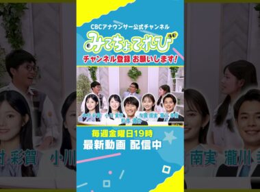 【切り抜き】新人時代の若手全員が滝に打たれているCBCアナウンサー陣 #若狭アナ #ドラフト #中村アナ #光山アナ #滝行 #社内幽閉