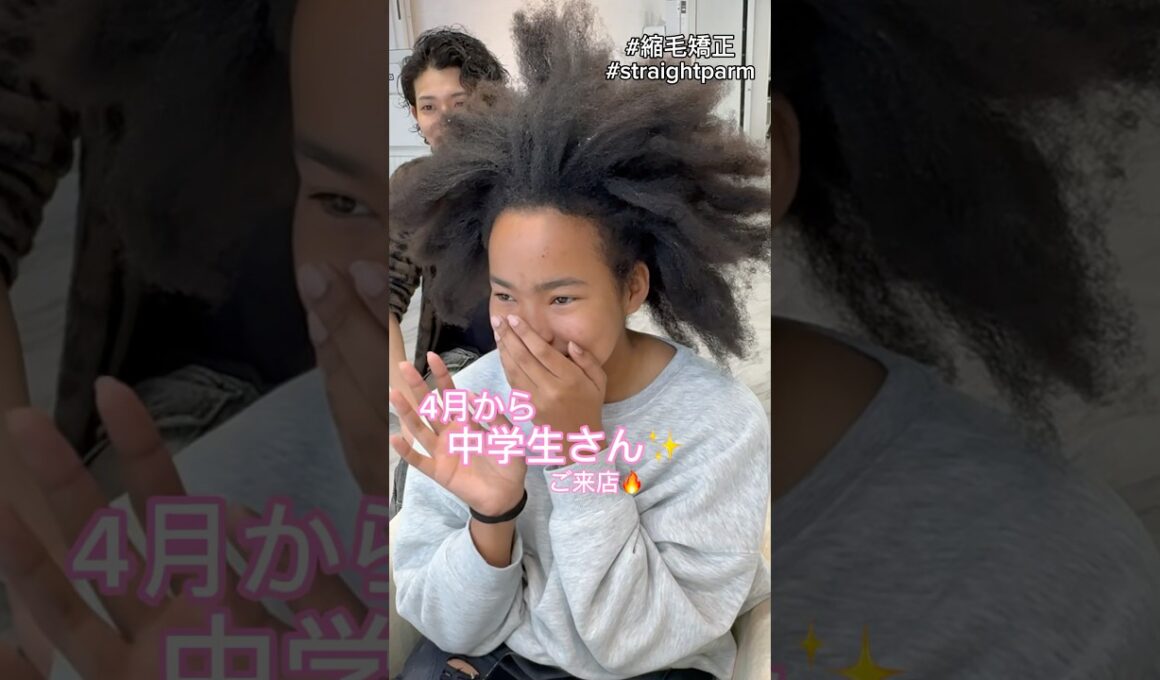 人生初の縮毛矯正との出会い❕ #美容師 #美容室 #縮毛矯正