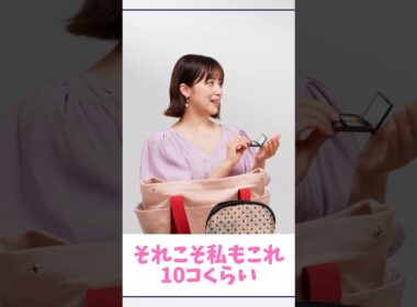 衛藤美彩のバッグの中身👜10コ以上愛用しているコンシーラーとは？ #PR #au #衛藤美彩