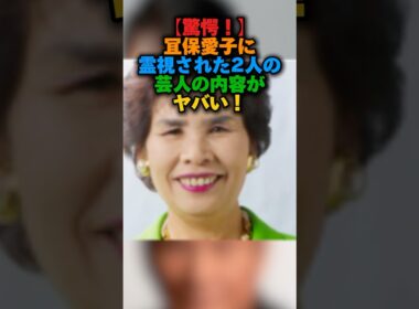 【驚愕‼️】宜保愛子に霊視された2人の芸人の内容がヤバい‼️#雑学 #芸人 #ビートたけし #原田泰三