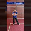#FIFAワールドカップ2026 ⚽️#渡邉結衣｜実況 #水卜麻美 (#日本テレビアナウンサー) リフティングチャレンジ実況 #サッカー #shorts