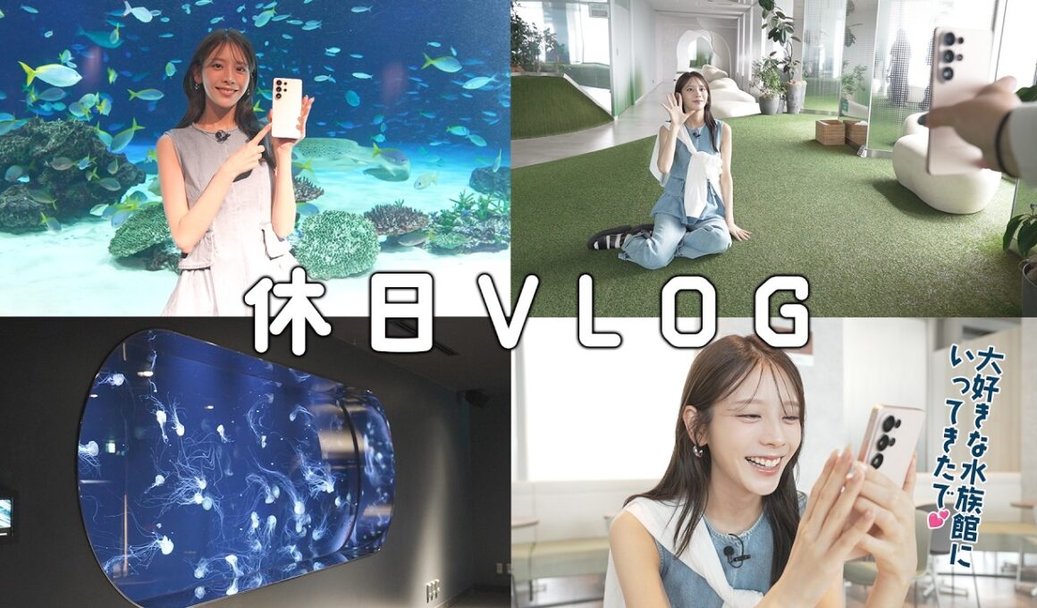 【おでかけVlog】水族館と展望台でたくさん写真撮ってきた日