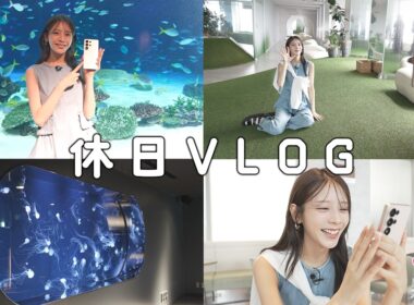 【おでかけVlog】水族館と展望台でたくさん写真撮ってきた日