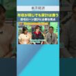 年収が同じでも家計は違う 住宅ローン選びに必要な視点【ウエンツ瑛士のマネーファーム】