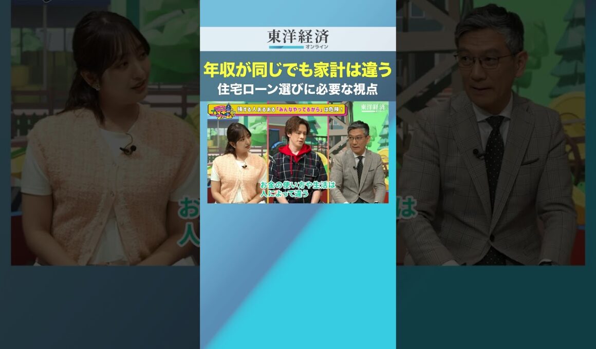 年収が同じでも家計は違う 住宅ローン選びに必要な視点【ウエンツ瑛士のマネーファーム】