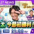 BOATCAST NEWS｜お待たせ！峰竜太 今節初勝利！！｜木曜企画「ベストオブ6コース」