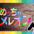 【めっちゃカメレオン】steamで700万本売れてるめっちゃ話題のゲームがやりたい