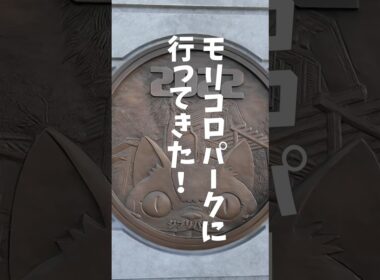 チケットなしのジブリパークどう…？