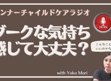 自分の中のドロドロを認めても、ほんとうに大丈夫？｜2026.6.19