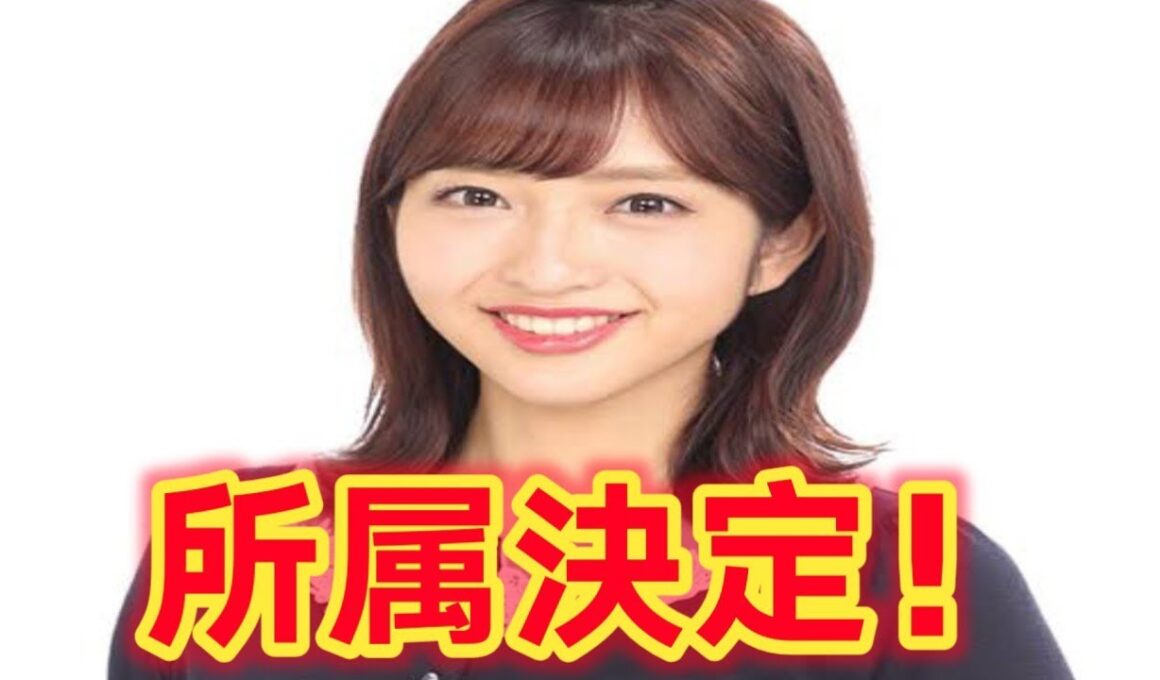 藤本万梨乃の新章スタート！芸能事務所所属で挑戦拡大へ
