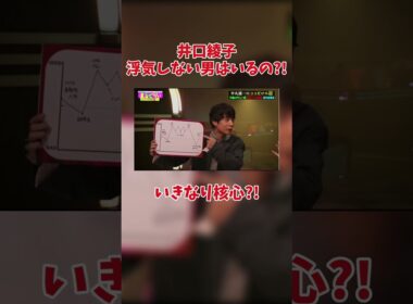 井口綾子 中丸に核心をエグるww