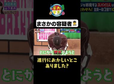 【まさかの容疑者】#華大さんと千鳥くん #shorts #博多華丸大吉 #千鳥 #かまいたち #浜辺美波#山下美月