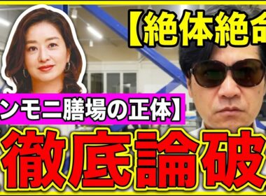 【膳場貴子が激怒必至！】高市氏の中傷動画でTBSサンモニが「メディアの責任」と逃亡…偏向報道の裏側を徹底論破
