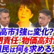 【高市1強に変化？】 説明責任・物価高対策...国民は何を求めるか　ゲスト：山田惠資（時事通信社解説委員）、鈴木邦和（選挙ドットコム編集長）、澤田大樹（TBSラジオ記者）BS11 インサイドOUT