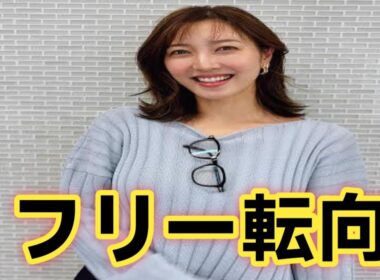 フジテレビ卒業の日…小澤陽子アナが重大発表！