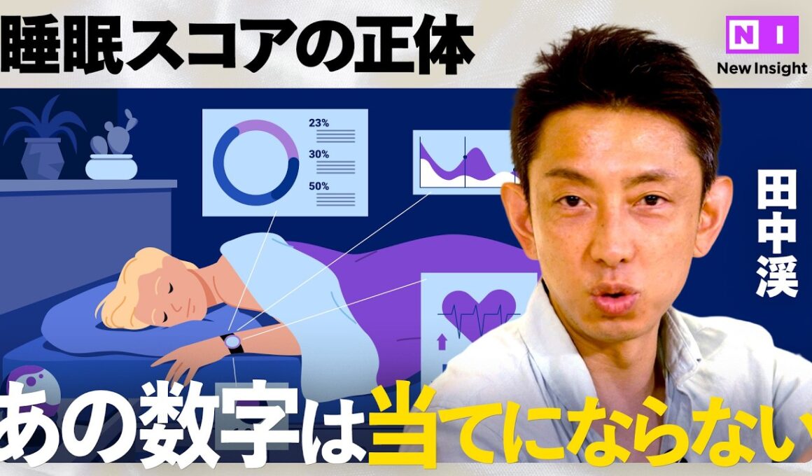 睡眠は最強の自己投資。一流が「寝る」本当の理由（睡眠/睡眠投資/NELL/マットレス/生産性/自己投資/ビジネス/健康/NewsPicks/投資家/鷲見玲奈/田中渓/NELLマットレス）