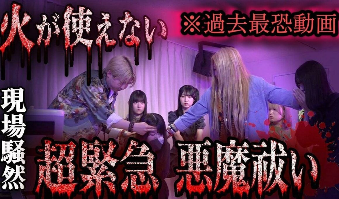【前編】「次はお前だよ」いろんな人がターゲットにされてた！！現場騒然で緊急悪魔祓い…！！【ギャル霊媒師】【ハルニシオン】【オカルトスイーパーズ】
