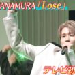 ＜DayDay.＞SOTA HANAMURA(花村想太)「Lose」テレビ初 生披露【アーティストLIVE】