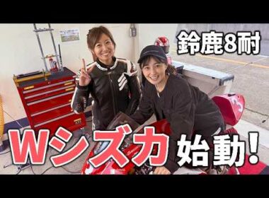 JSPORTS鈴鹿8耐のリポーター決定！“もう一人のシズカ”も参戦！！