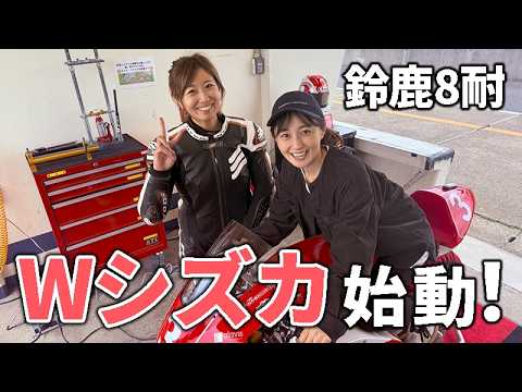 JSPORTS鈴鹿8耐のリポーター決定！“もう一人のシズカ”も参戦！！