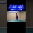 スイングスピードを上げるためのトレーニング【ワンポイントレッスン#191】#shorts
