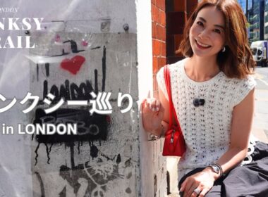 【ロンドン】バンクシーを巡る旅｜街に隠されたアートを歩いて探す