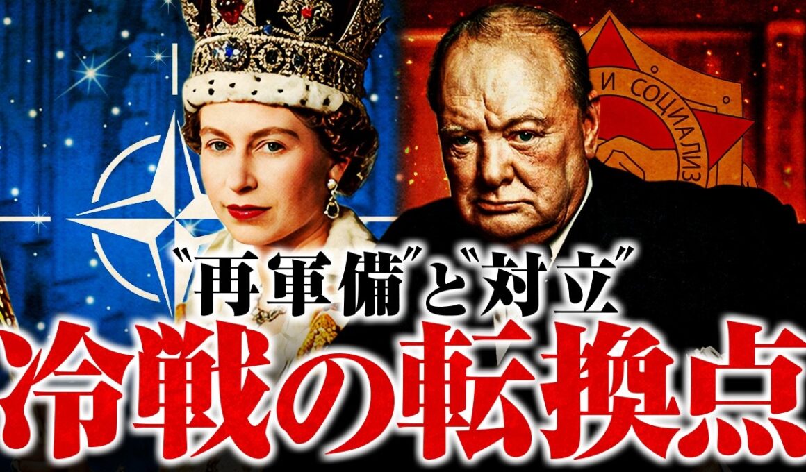 【冷戦】新段階へ突入｜EDC崩壊と西ドイツ再軍備【世界史】