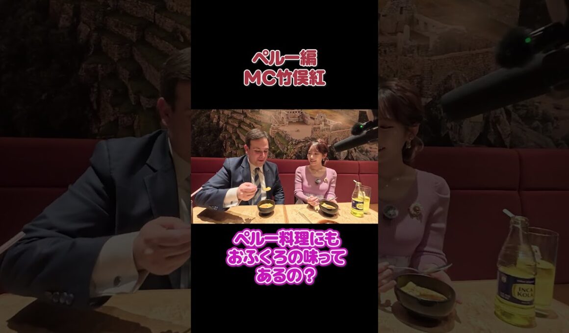 フジ竹俣紅　ペルー料理続々登場！