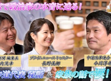 【#中道改革連合 #小川淳也 代表が流した涙のワケとは？】居酒屋プライム放談 #3｜2026/6/26(金)放送
