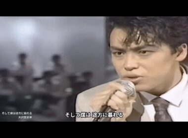そして僕は途方に暮れる【歌詞付き MP3音声シンクロ 日清カップヌードルCM曲】大沢誉志幸