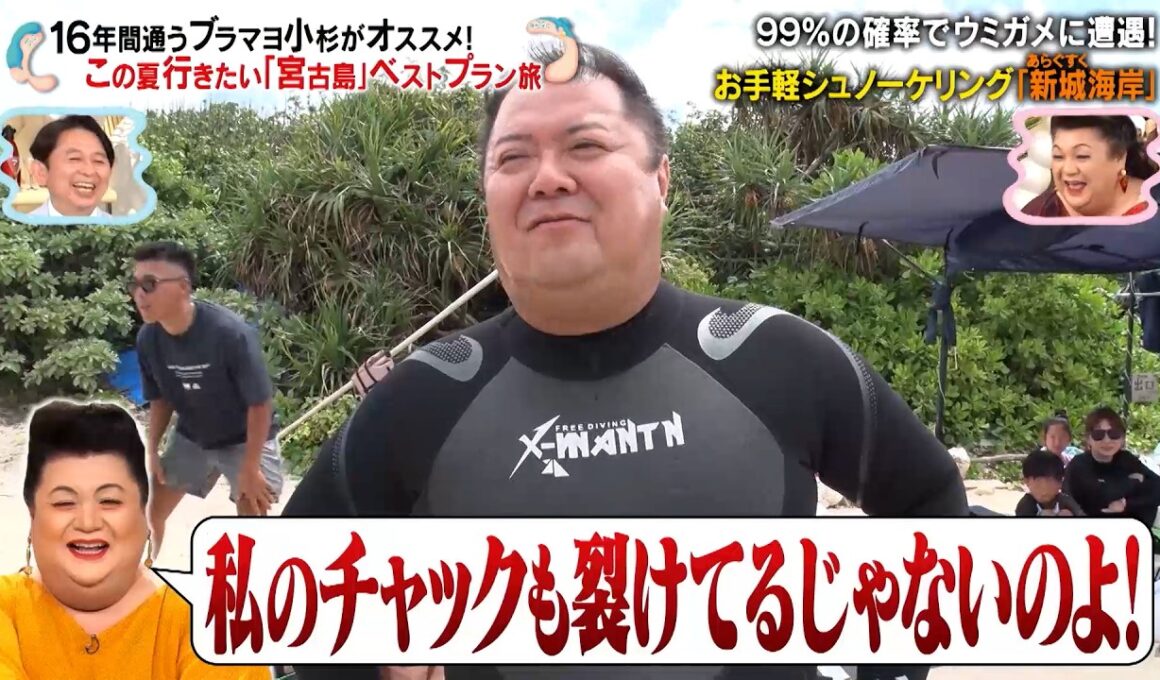 "宮古島大好き"ブラックマヨネーズ・小杉が絶賛のお手軽シュノーケリング!! 99%の確率で〇〇に遭遇!?｜#かりそめ天国 #TVer で最新話配信中！