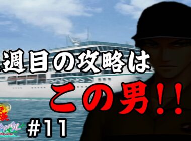 二人目はキミに決めた！[ドキサバ 山麓]