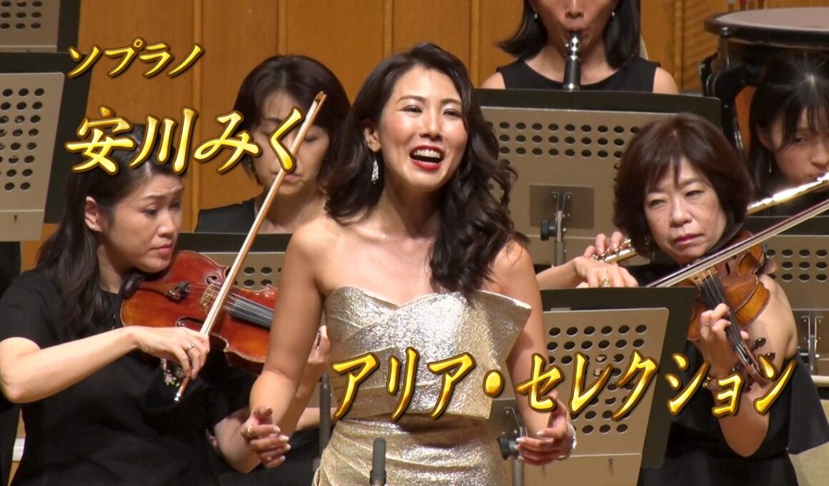 【エンター・ザ・ミュージック】安川みく×アリア・セレクション