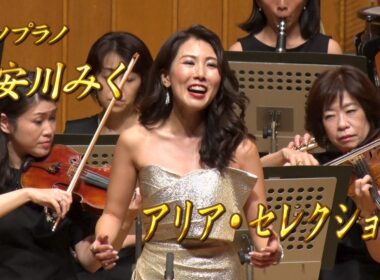 【エンター・ザ・ミュージック】安川みく×アリア・セレクション