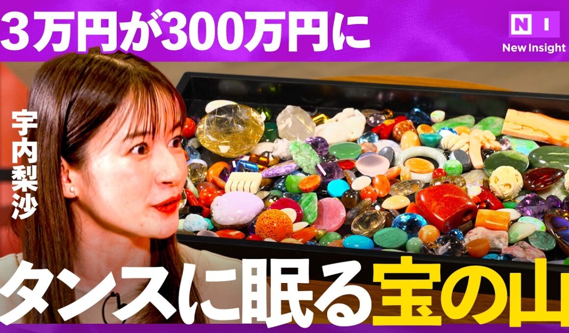 「まずはカゴに入れろ」世界が熱狂する"Used in Japan"の裏側。【NewsPicks/辻瞬/坂井風太/宇内梨沙/貴瞬/中古ジュエリー/宝石/色石/リユース/サステナブル】