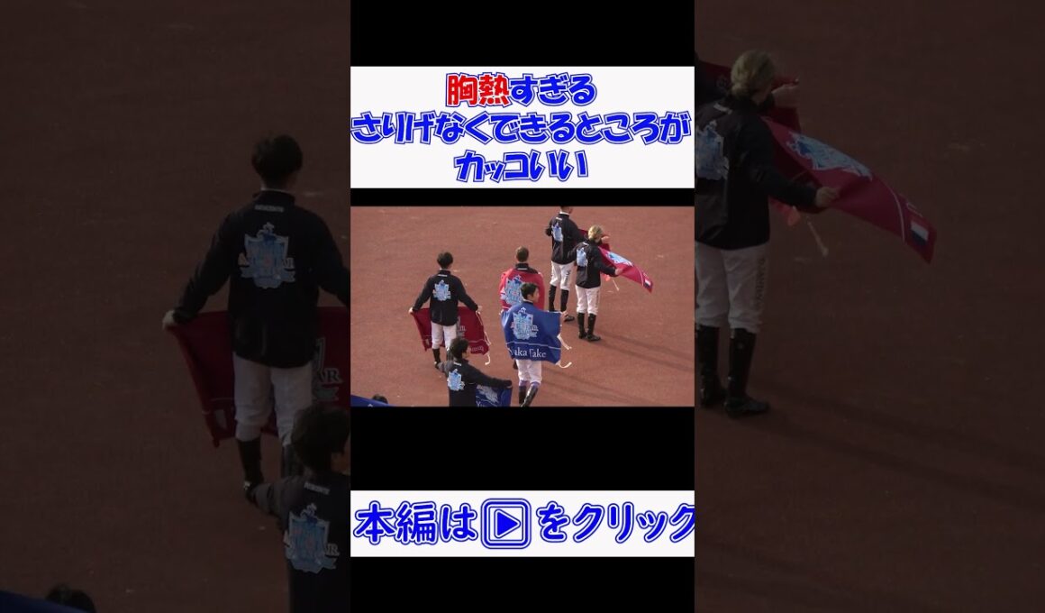 武豊のさりげない優しさに胸が熱くなる  #競馬 #武豊
