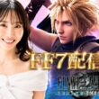 【FF7リメイク】【Chapter8 再会の花】子どもたちと帰る所から配信【ネタバレあり】【完全初見配信】#5