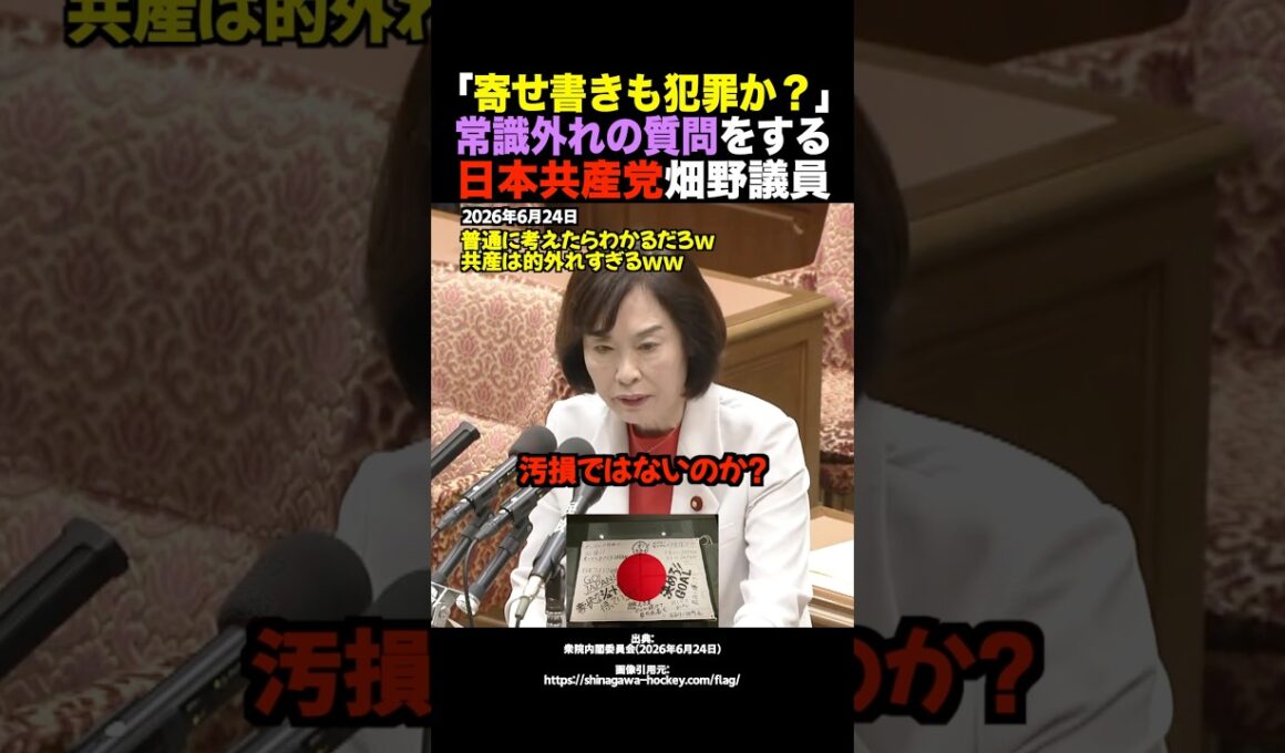 「常識で考えろｗ」日の丸寄せ書きを“汚損”と言い張る共産党を鈴木馨祐が法理論破w #shorts