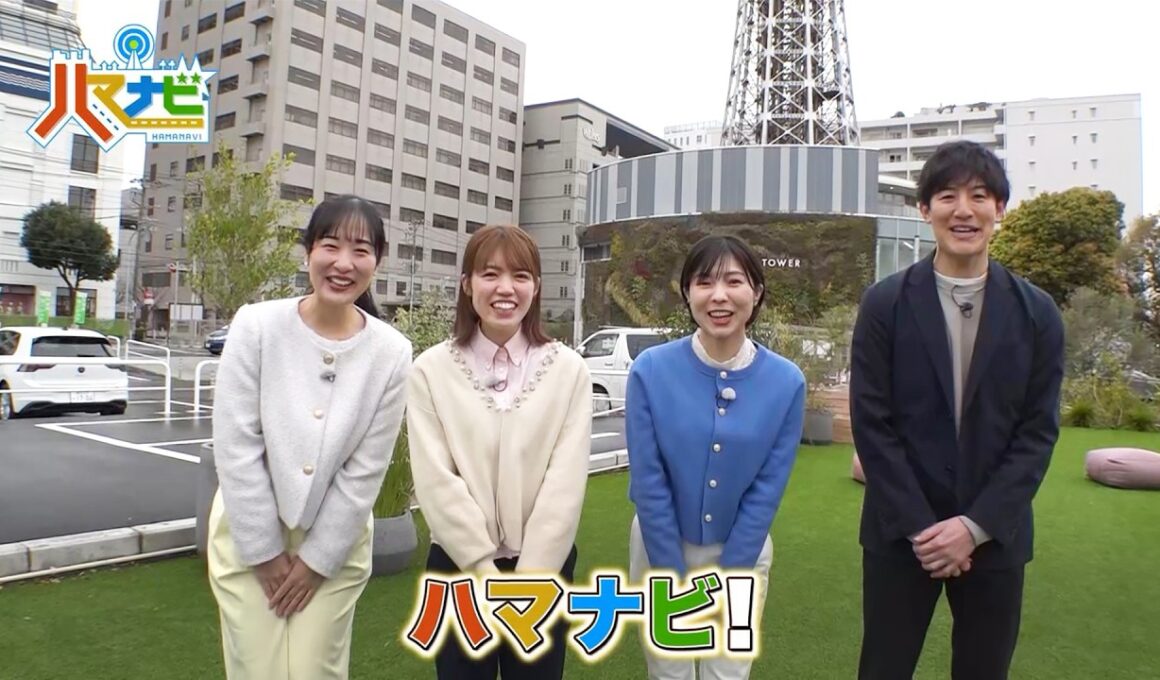 ハマナビ　2026年4月4日放送　ようこそ横浜2026