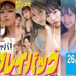 2026/4/27週発売＜山崎あみ、瀧山あかね、山田あい、花咲楓香 波崎天結 成瀬いな、神田あいり、琴雛ひな、田中美久、龍（REAL AKIBA BOYZ）、伊藤優衣＞